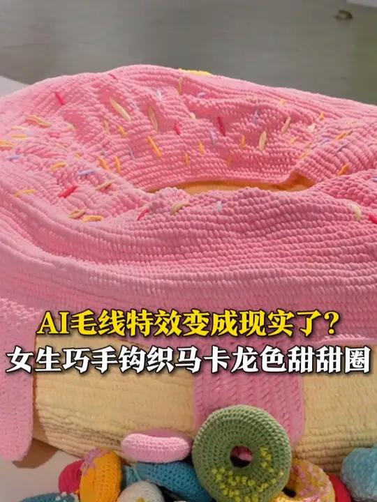 AI毛线特效变成现实了?5月14日,山东济南,《织愈》亮相山工艺2025届硕士研究生毕业作