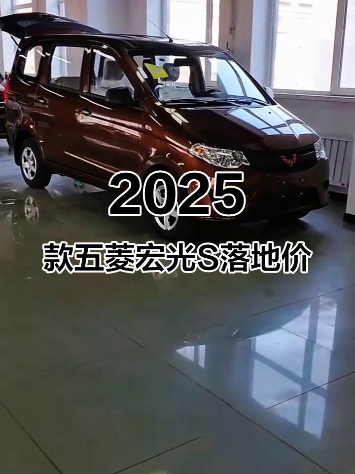 2025款五菱宏光S:五座与七座价格差异及空间布局揭秘