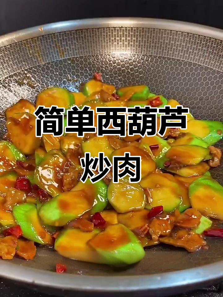 西葫芦炒肉,家常下饭新做法