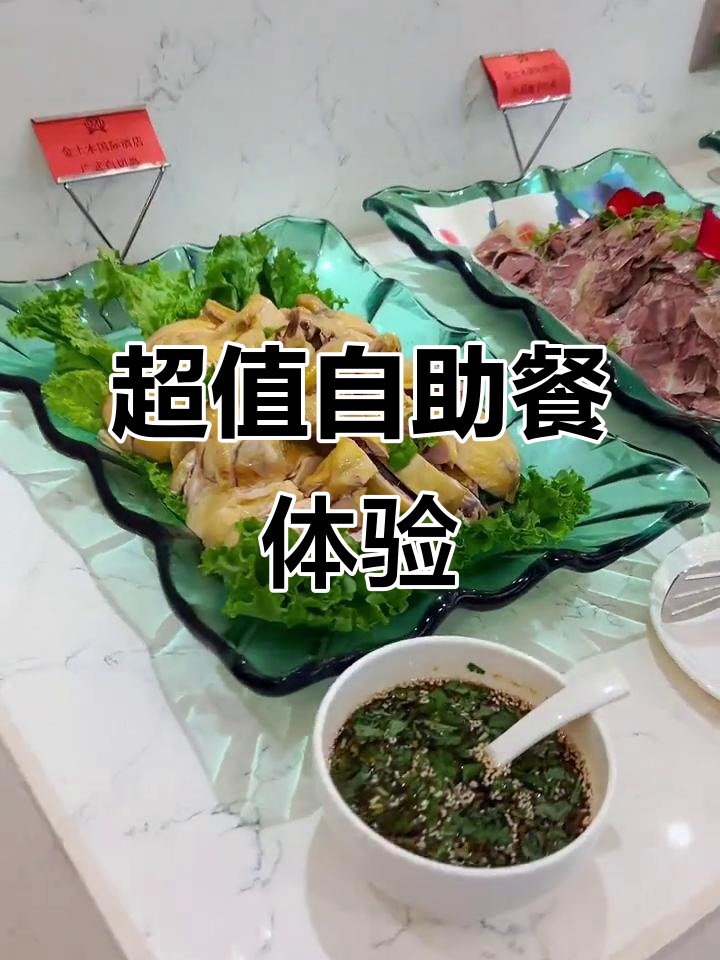 真材实料自助餐,凉菜美味不容错过