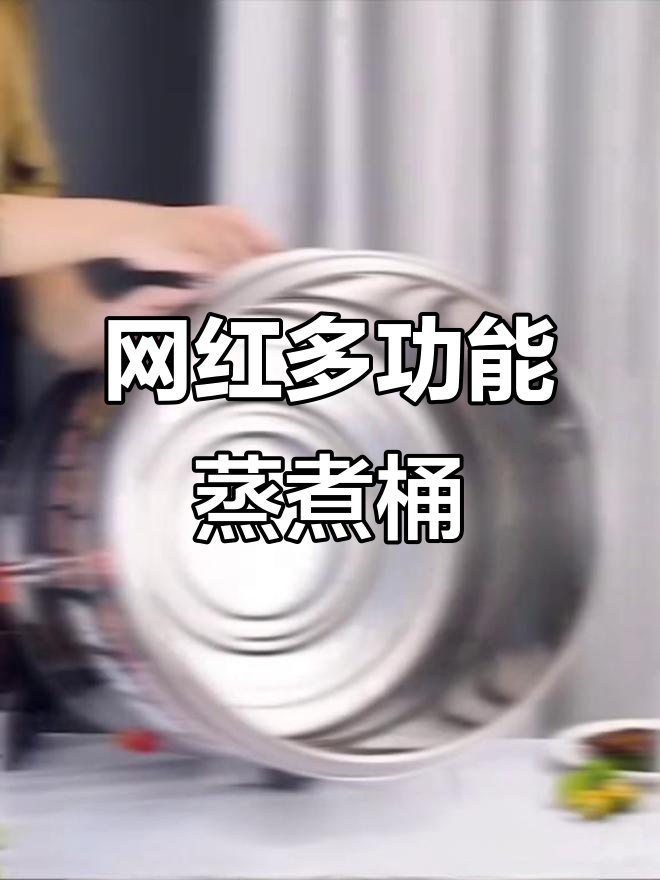 多功能蒸煮桶,电热保温设计,厂家直销超值推荐
