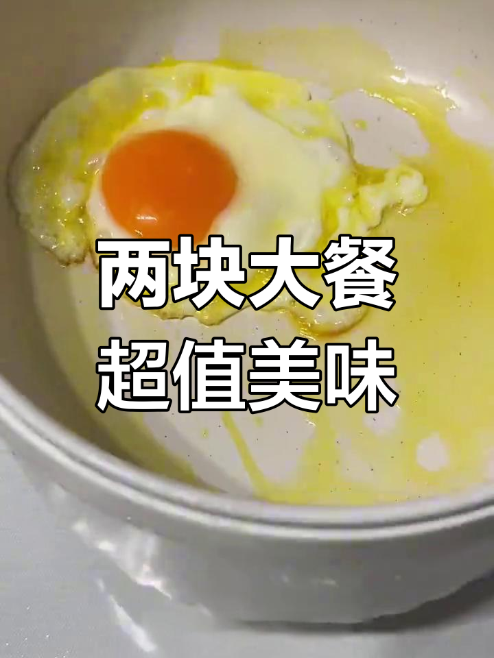 大学生两块钱吃豪华午餐,培根煎蛋营养满满