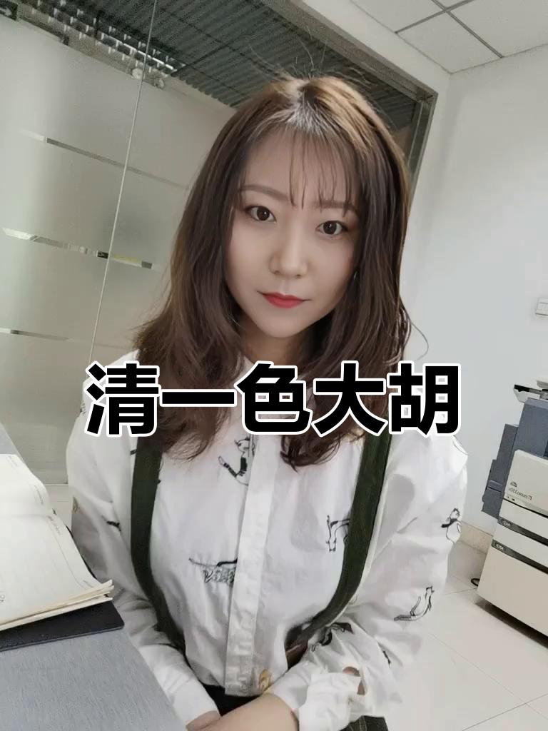 麻将激战,清一色糊牌引爆全场!