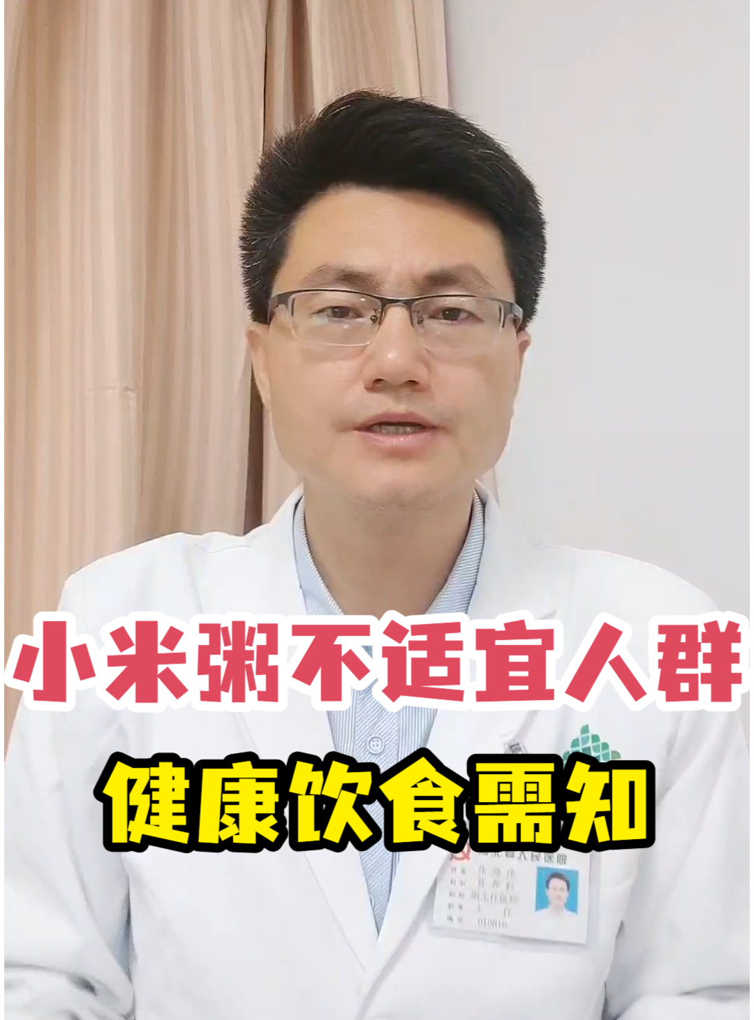 小米粥不适宜人群健康饮食需知