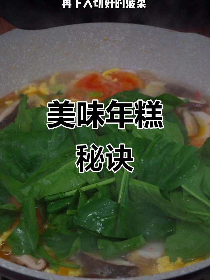 年糕做法大揭秘,简单又好吃,孩子们都抢着吃!