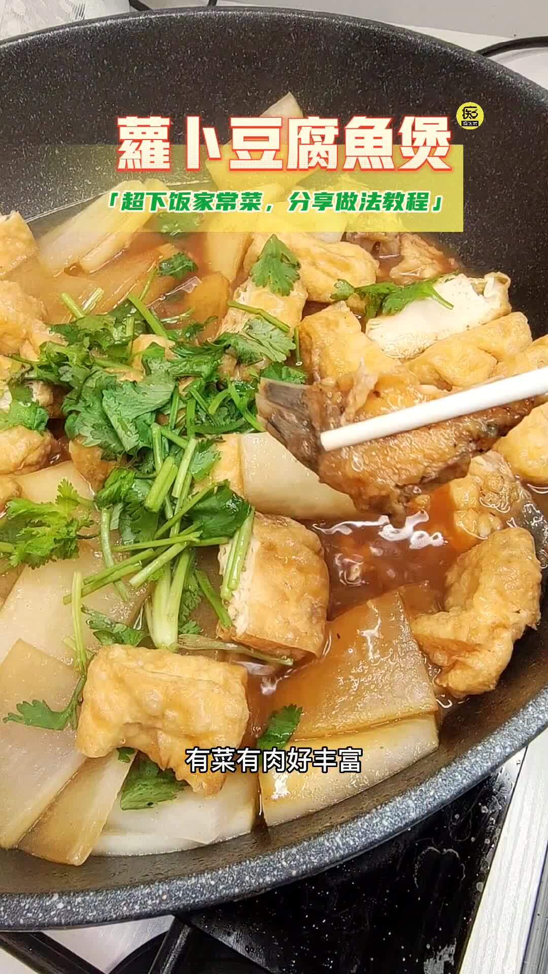 超下饭家常菜萝卜豆腐鱼煲,有菜有肉好丰富