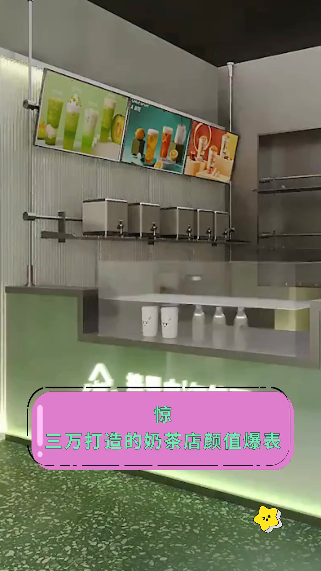 惊,三万打造的奶茶店颜值爆表