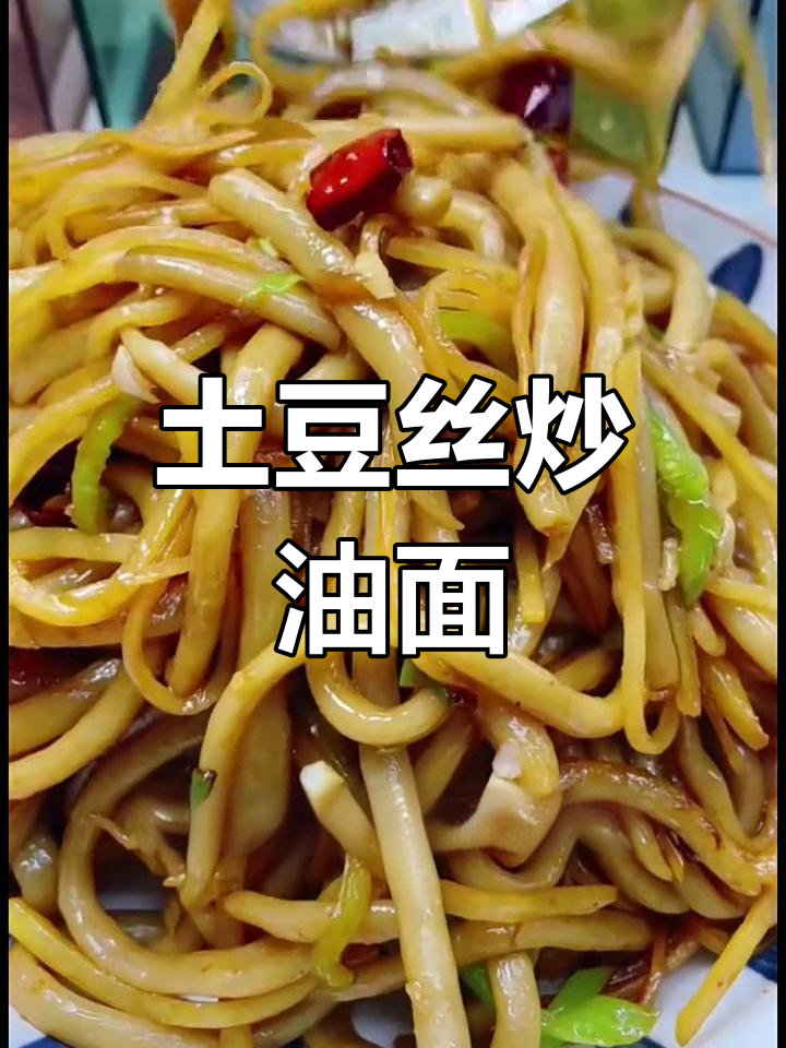 土豆丝炒莜面,简单又美味!