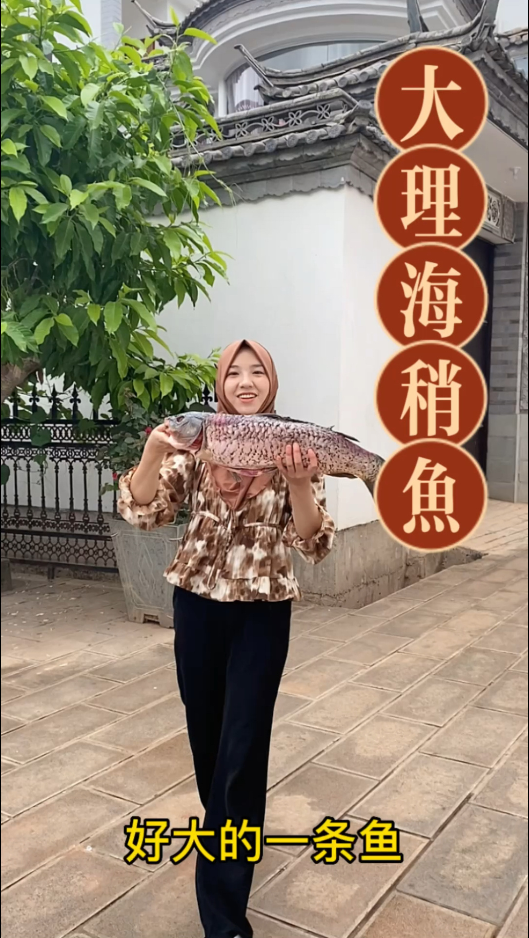 大理海稍鱼最详细最好吃的做法来了