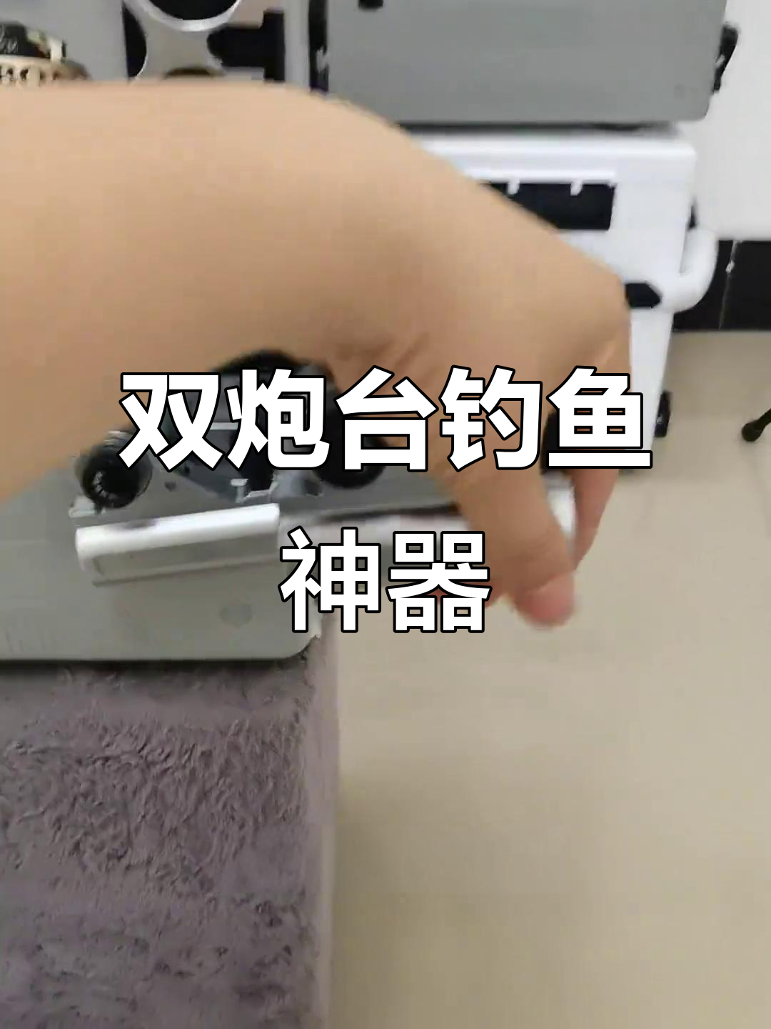 钓鱼必备装备，双炮台设计提升野钓体验