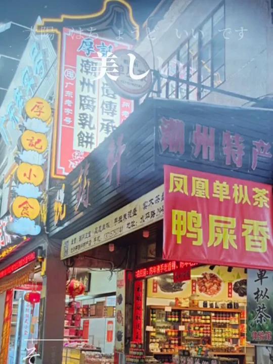 这里是潮州!