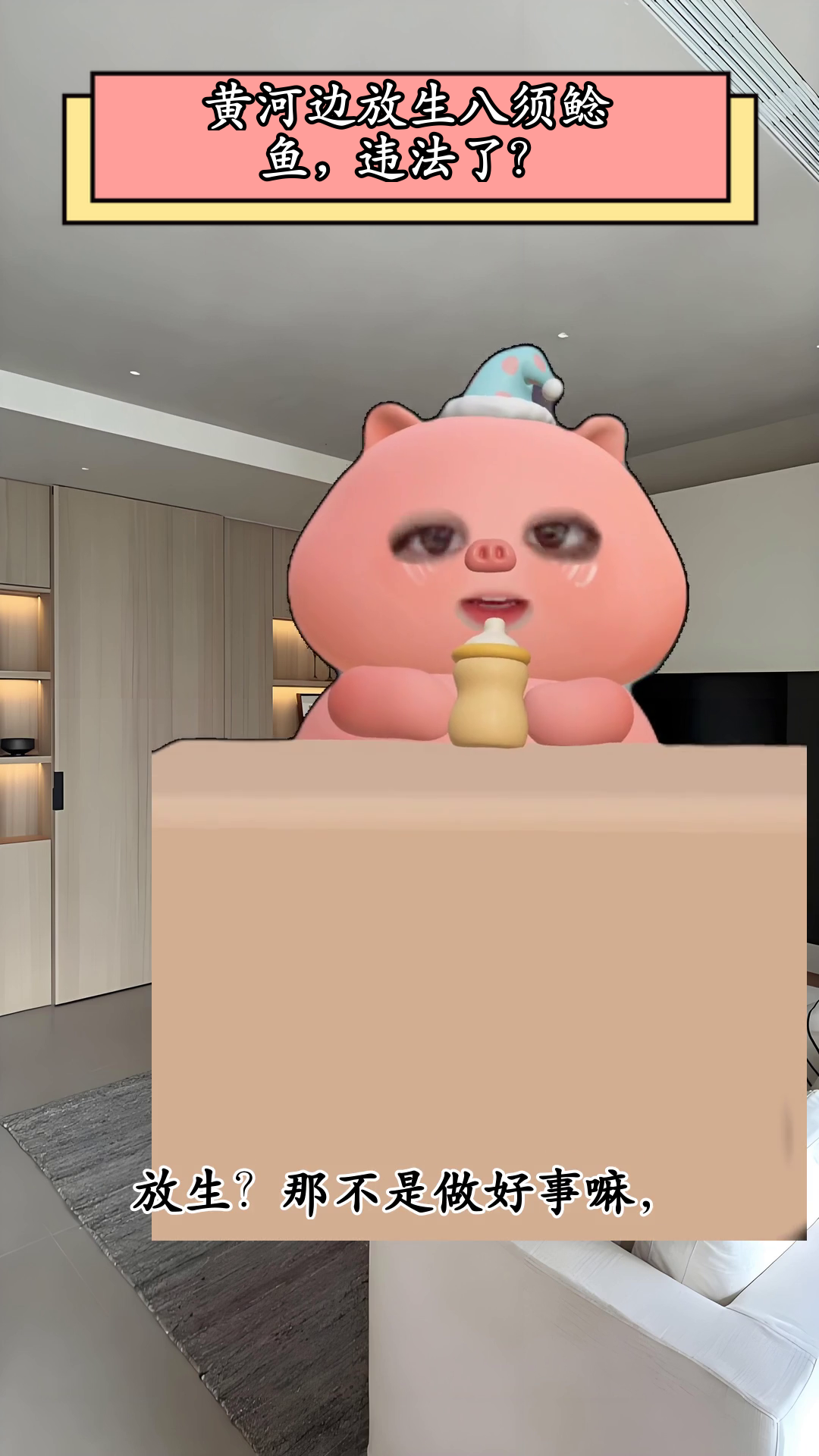 黄河边放生八须鲶鱼,违法了?
