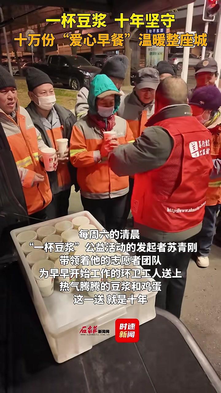一杯豆浆十年坚守十万份“爱心早餐”温暖整座城 石家庄 公益