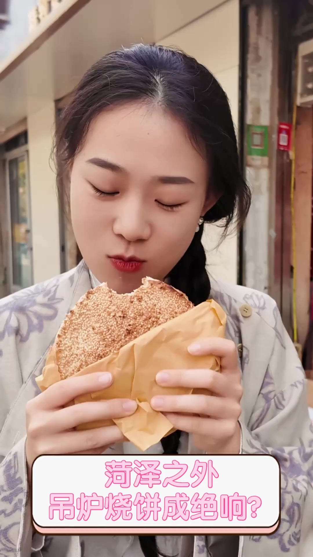 菏泽之外,吊炉烧饼成绝响?