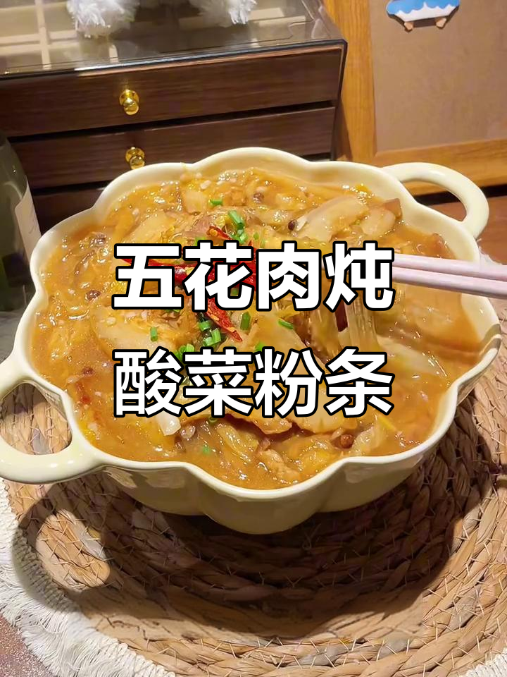 东北酸菜炖五花肉，粉丝黏糊超下饭