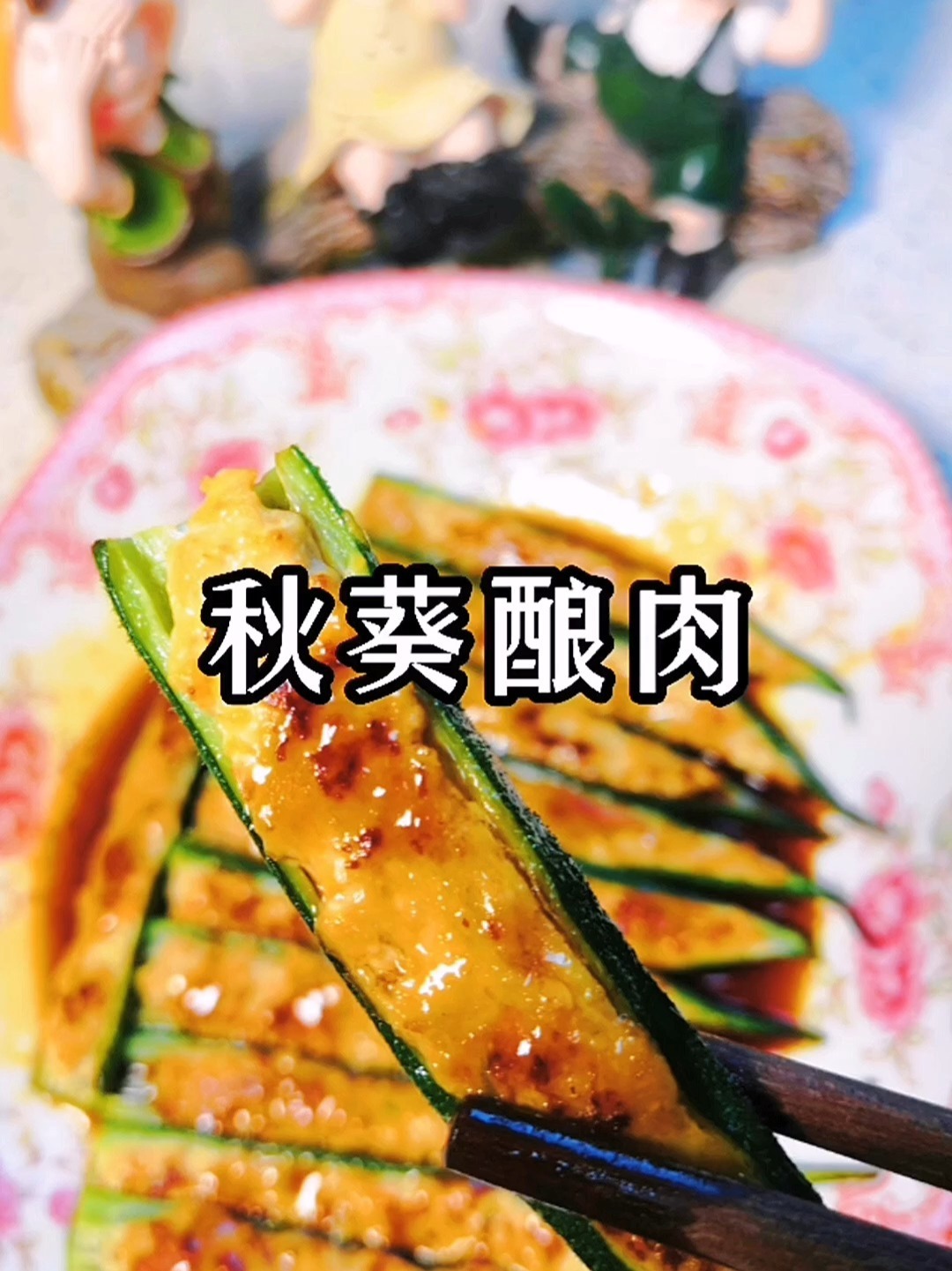 好吃的秋葵酿肉有菜有肉,营养满分