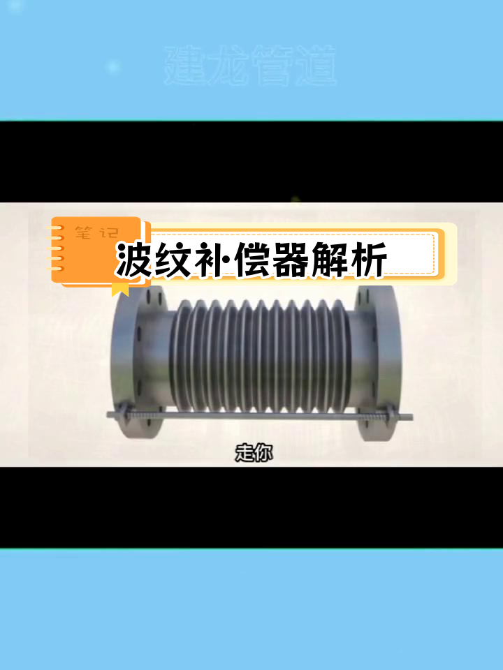 波纹管膨胀节的工作原理与安装要点