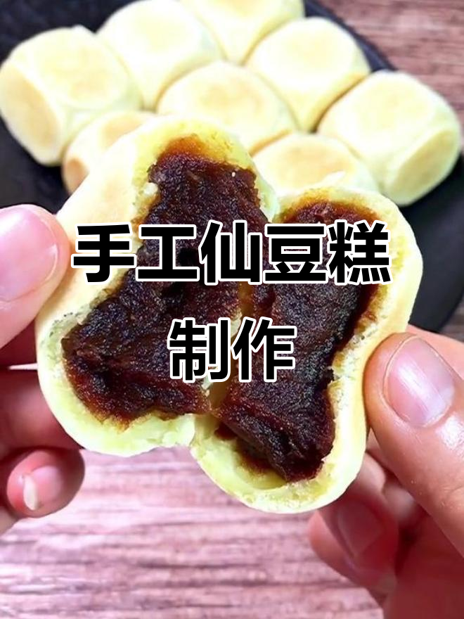 自制网红仙豆糕，枣泥馅与低筋面粉的完美结合