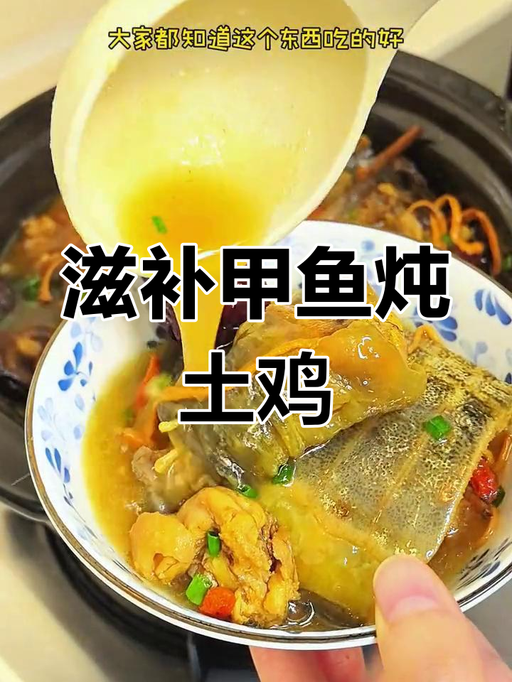 甲鱼炖鸡,滋补美味,胶原蛋白满满,中考加油!