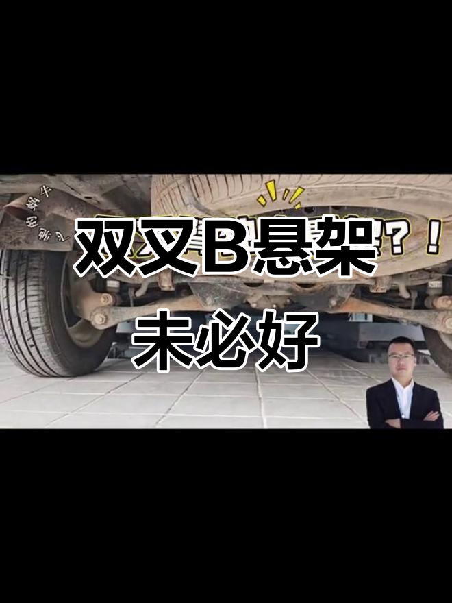 五菱面包车用双叉B悬架，真能提升性能？