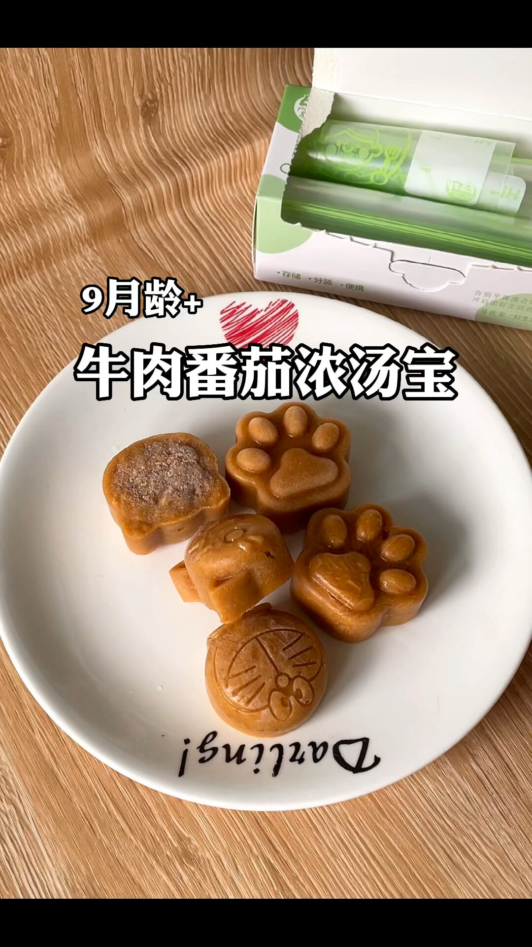 9月龄宝宝今日辅食 牛肉番茄浓汤宝粥