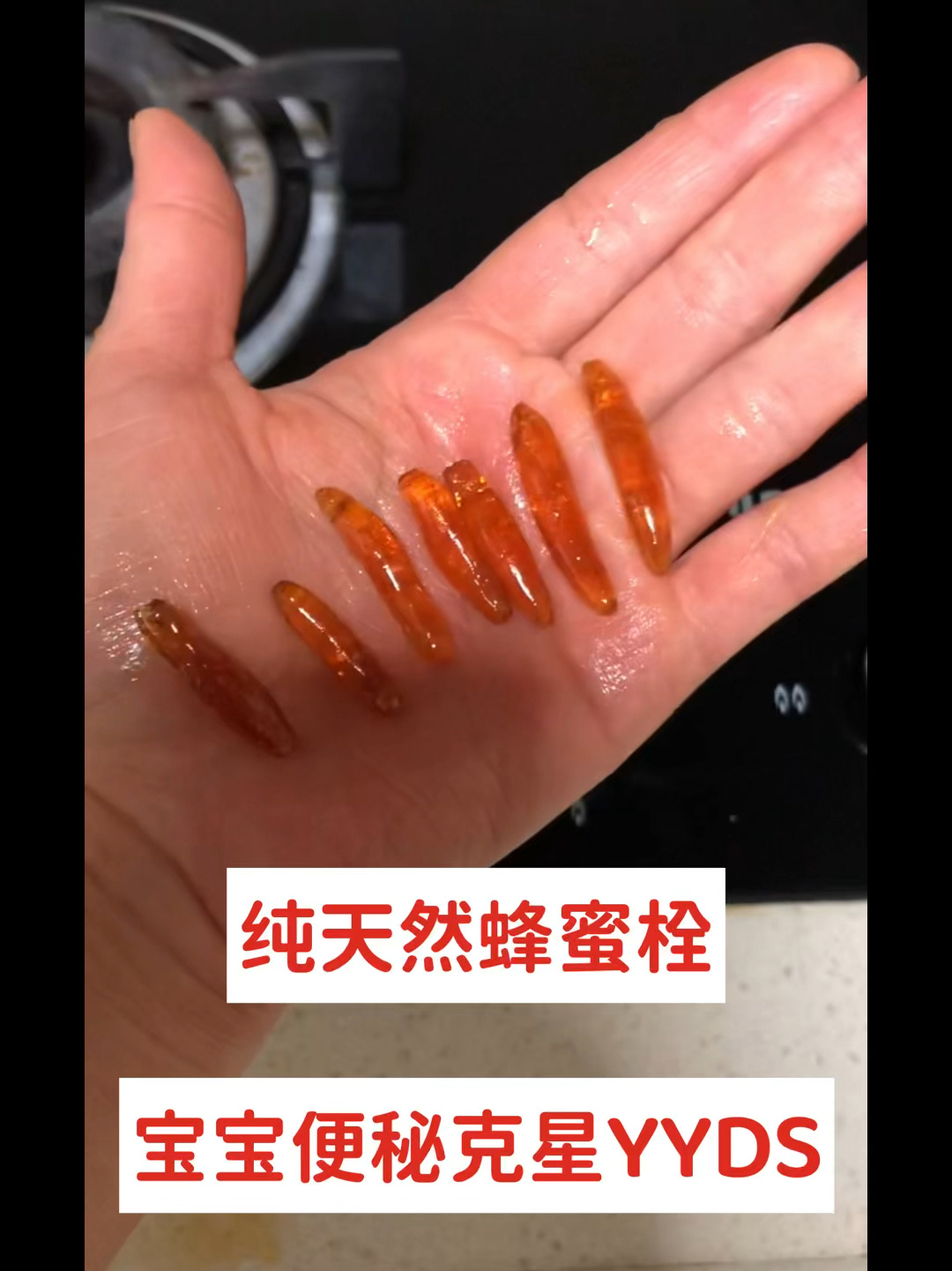 跪拜!一支解决宝宝便秘!蜂蜜栓制作过程