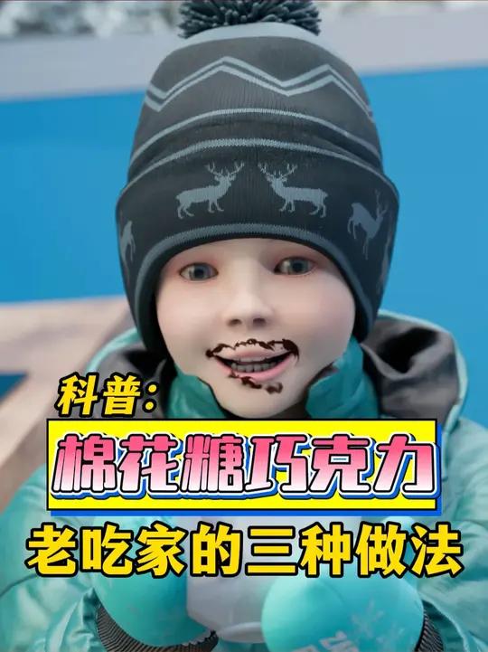 棉花糖巧克力老吃家的三种做法