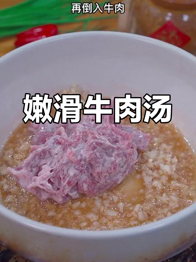 牛肉汤的做法,营养又美味