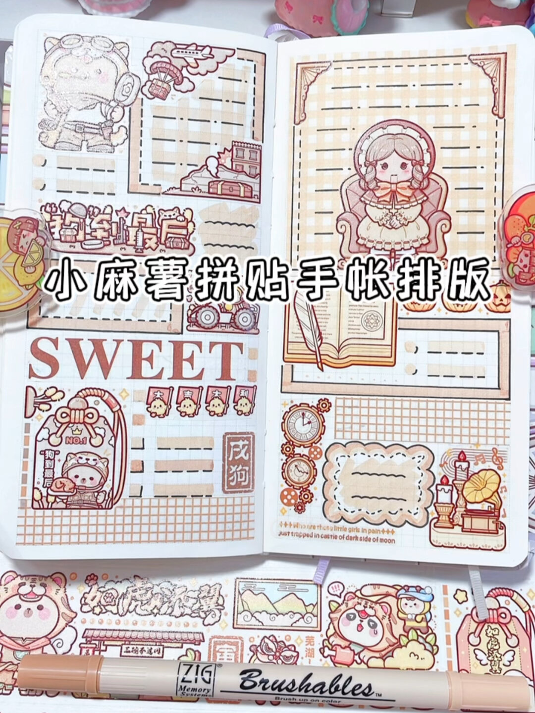 手帐|小麻薯拼贴|weeks 手帐素材|手帐排版