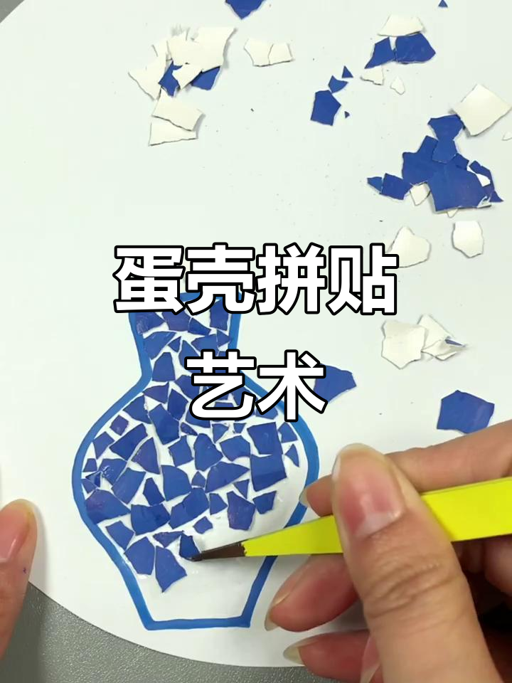 用鸡蛋壳做拼贴画,简单又有趣!