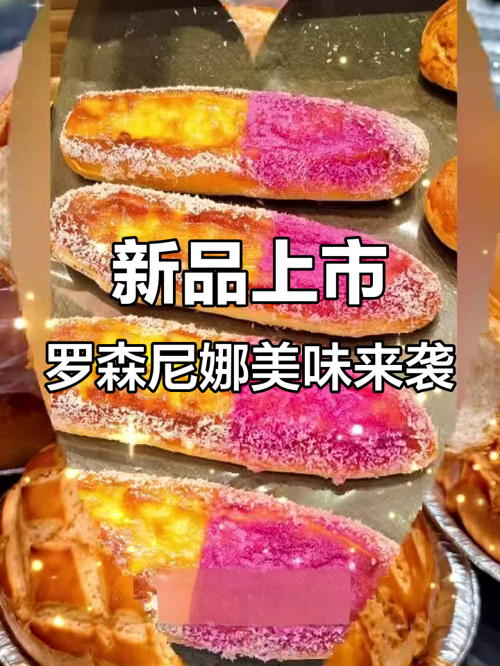 新品上市:罗森尼娜美味来袭