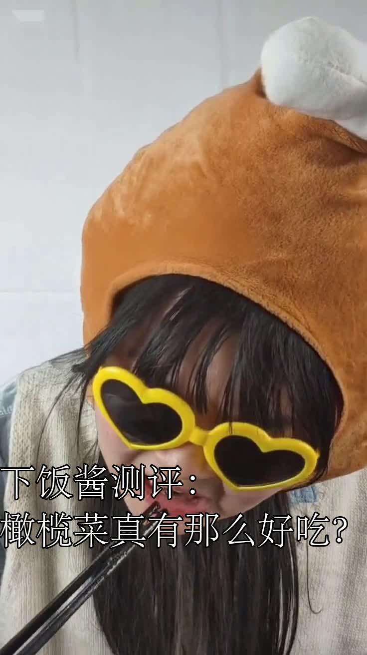 下饭酱测评:橄榄菜真有那么好吃?
