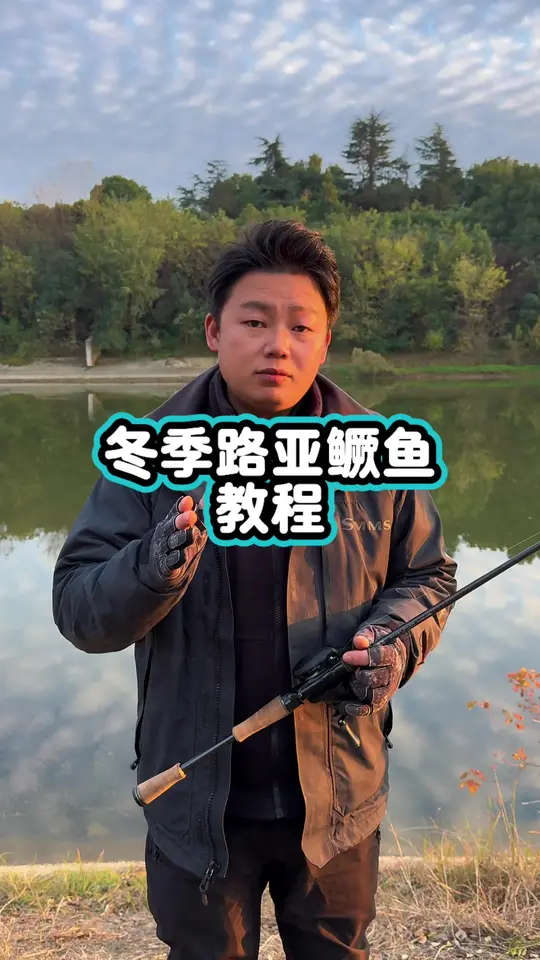 冬季路亚鳜鱼的正确钓法及适用饵料分享