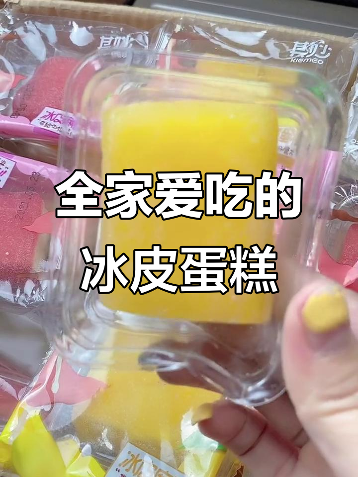 这款冰皮蛋糕,老少皆宜,早餐零食两相宜