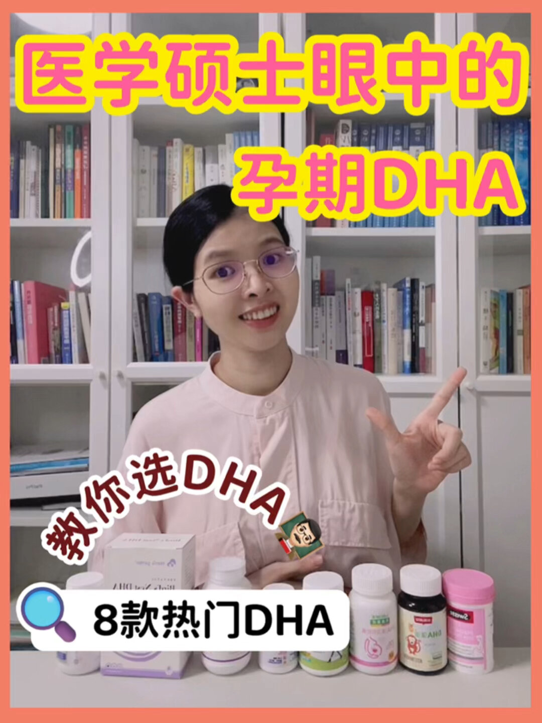 热门8款孕妇DHA大测评不花一分冤枉钱
