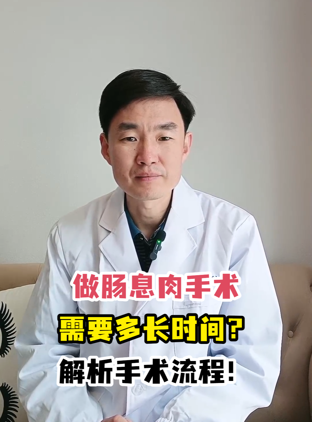 做肠息肉手术需要多长时间?解析手术流程!