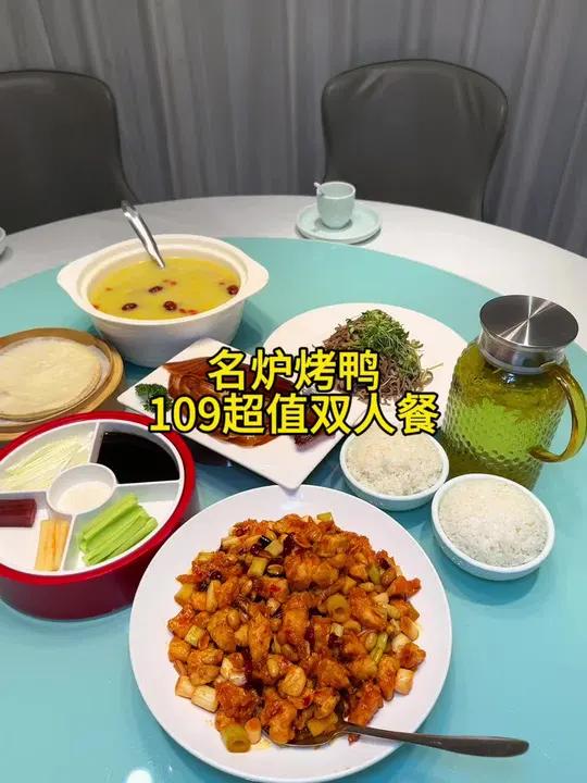 名炉烤鸭双人餐100多就能吃到啦,快囤,不用随时退