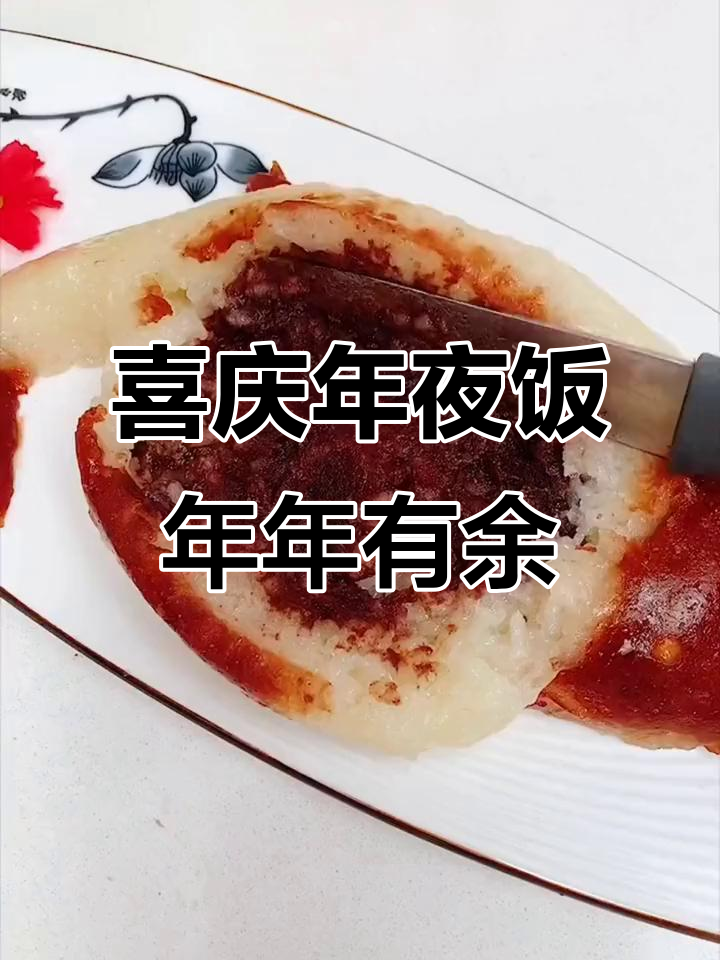 年夜饭必备年年有鱼,简单又美味,寓意满满