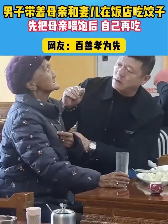 男子带着母亲和妻儿在饭店吃饺子,先把母亲喂饱后自己再吃