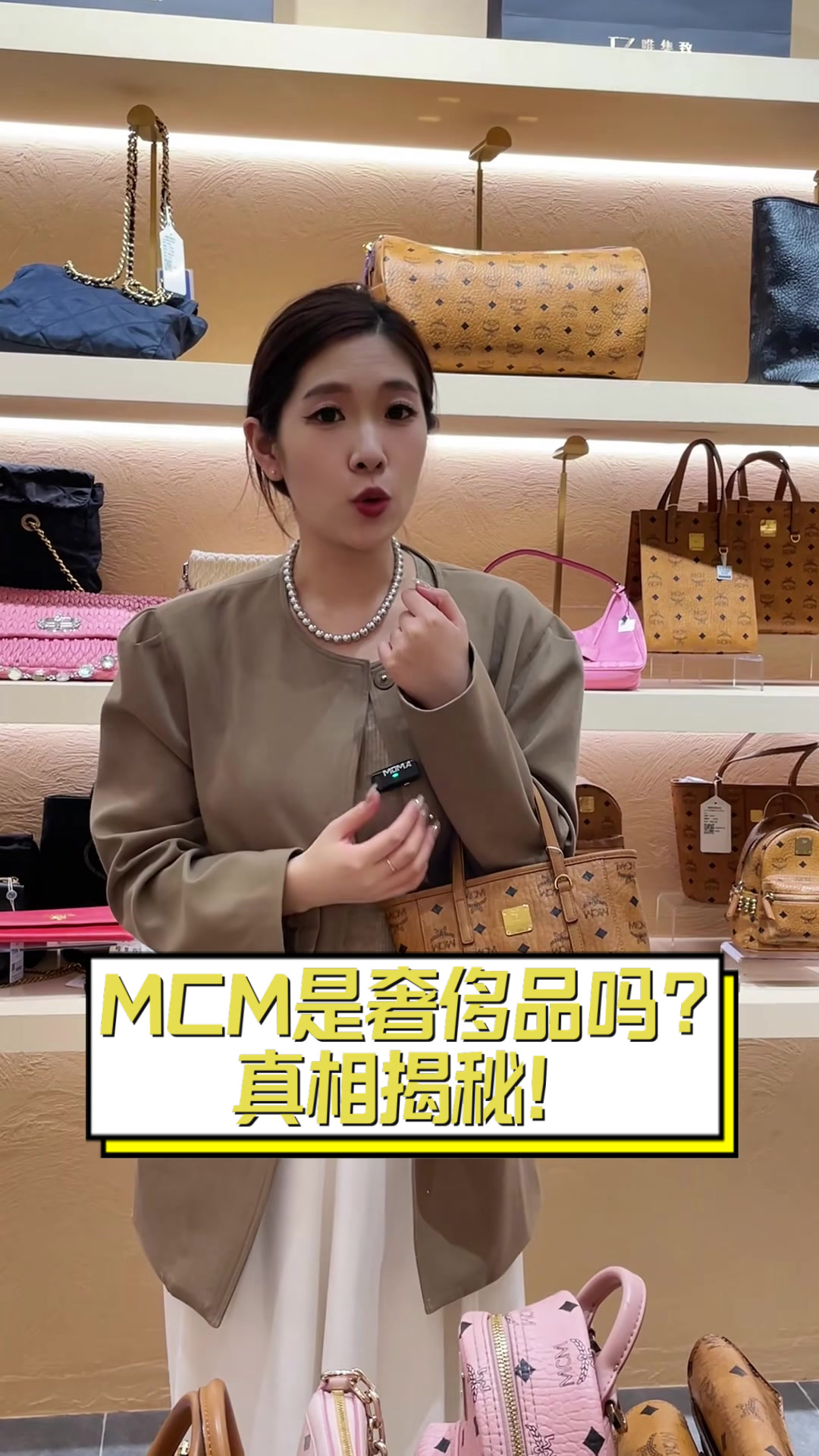 MCM是奢侈品吗?真相揭秘!