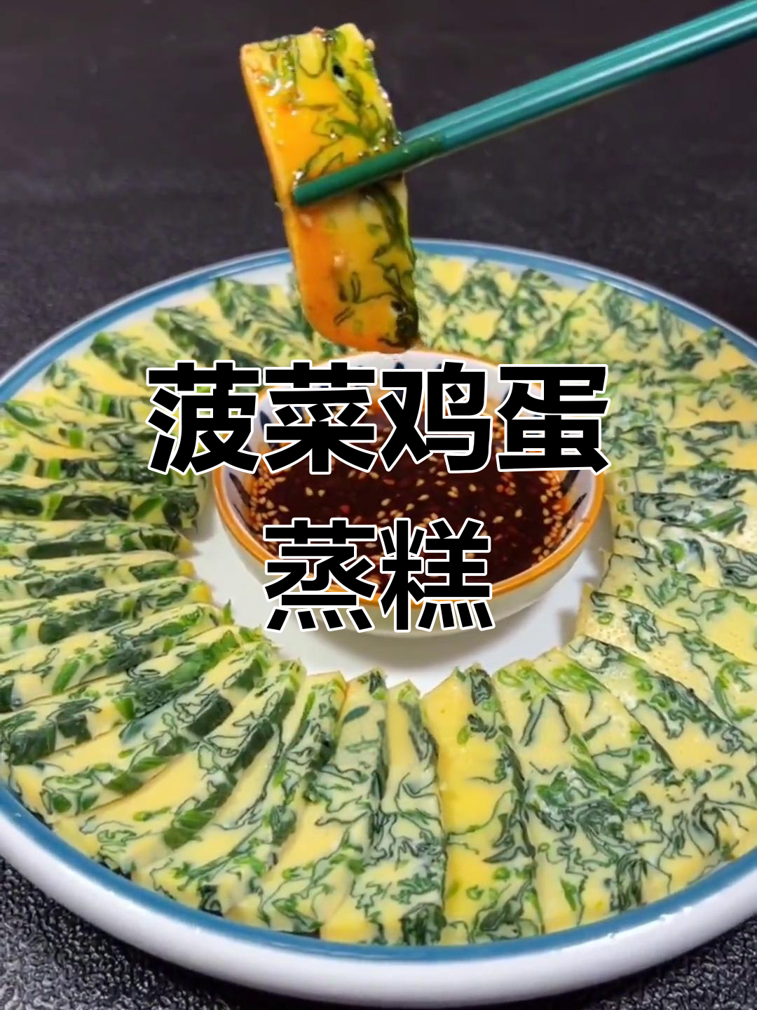 菠菜鸡蛋蒸糕,嫩滑爽口,老人小孩都爱吃