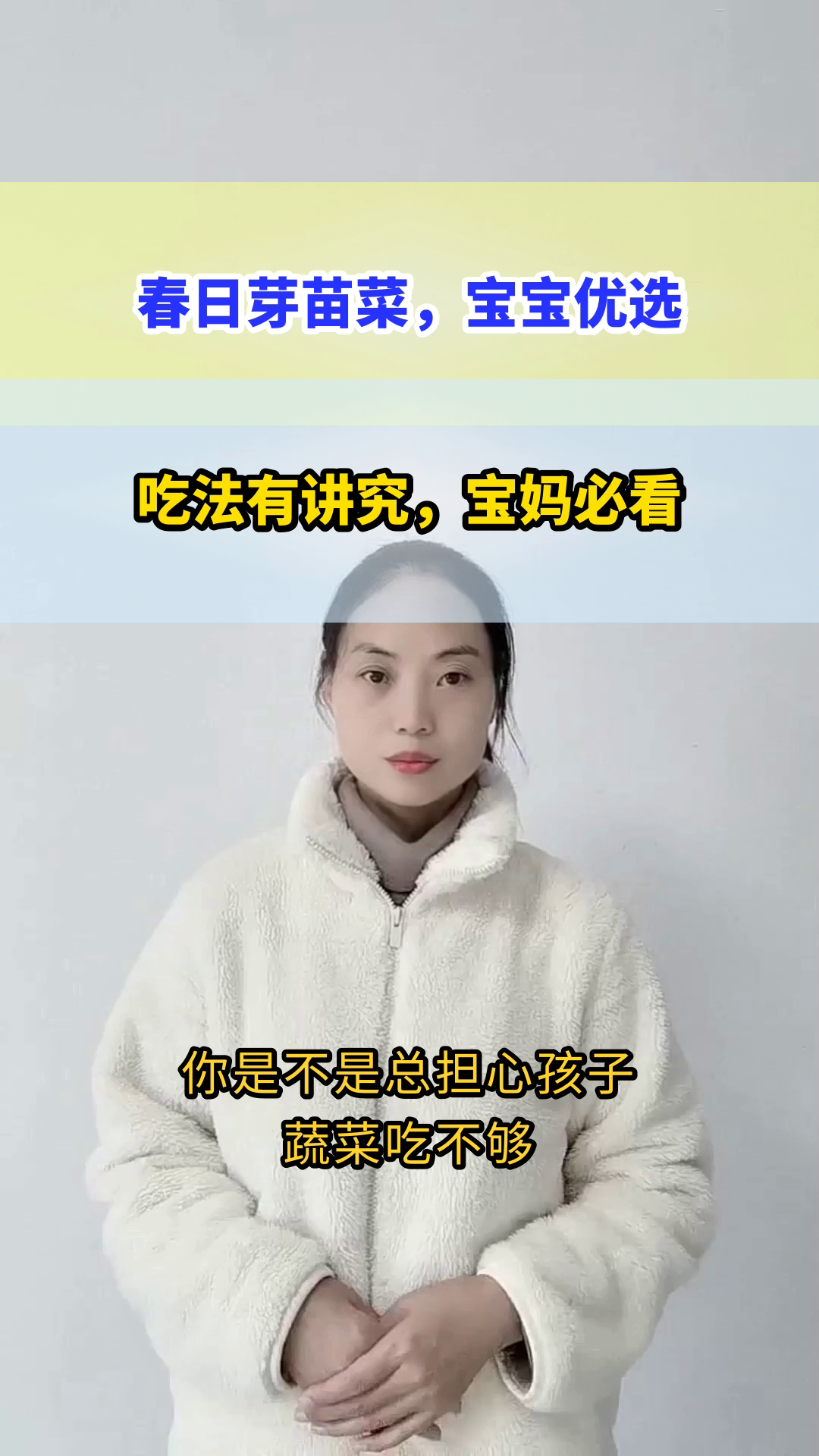 春日芽苗菜,宝妈必知吃法