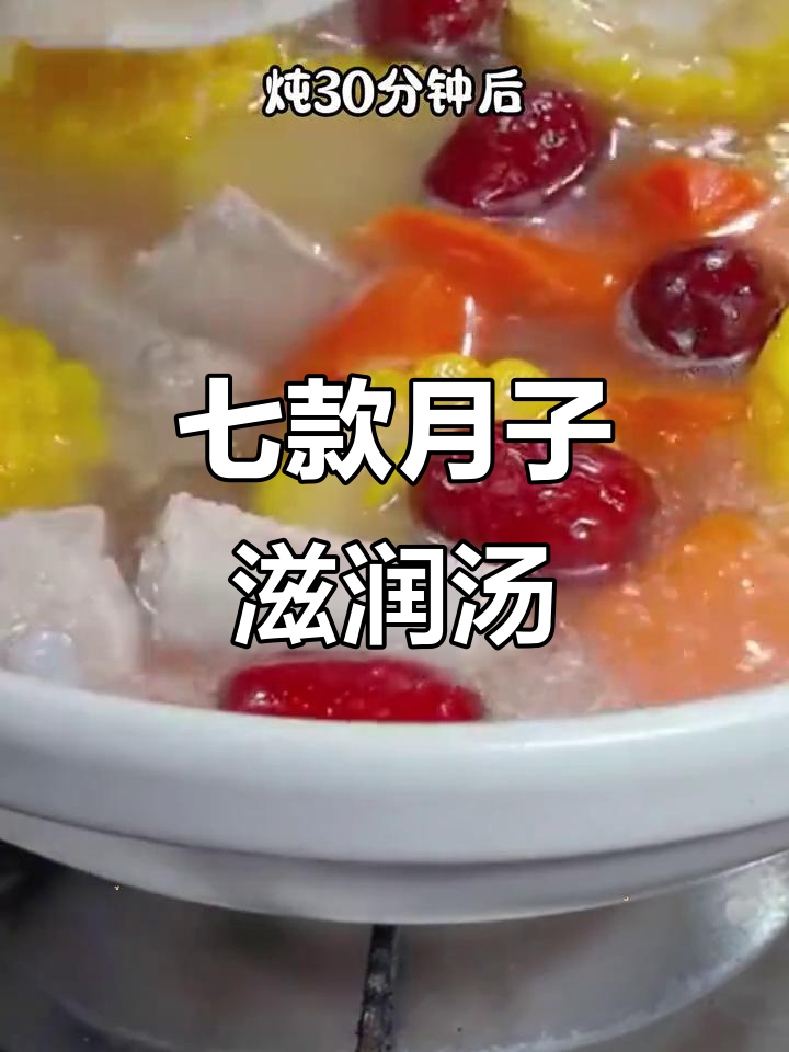 月子中心传授七道滋补汤,产妇必试山药排骨和丝瓜花甲豆腐