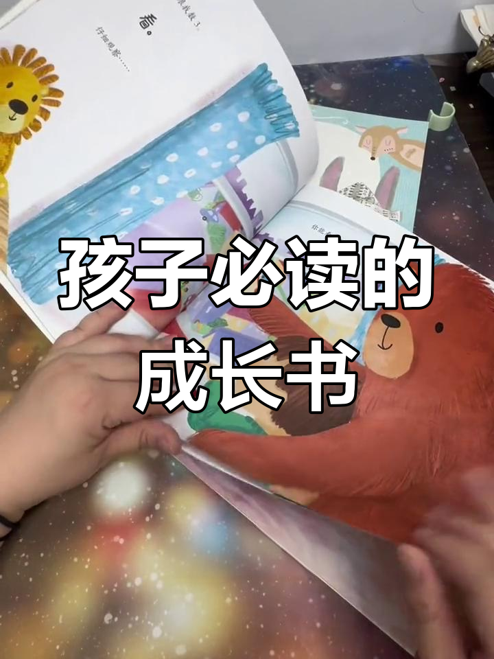 甜甜圈绘本:培养孩子内心力量,拒绝讨好型人格