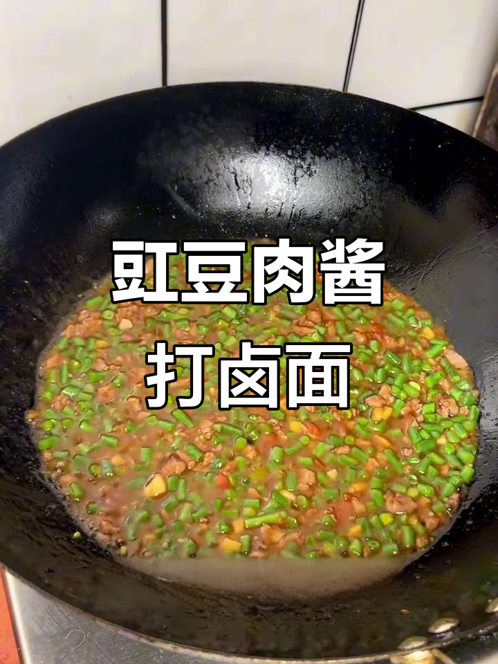 豇豆肉酱拌面,简单又美味,吃不够!
