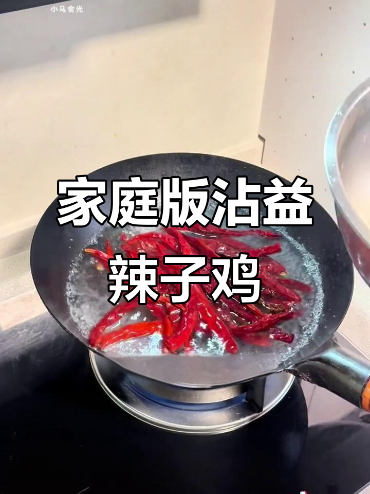 云南沾益辣子鸡，香辣口感让人停不下来