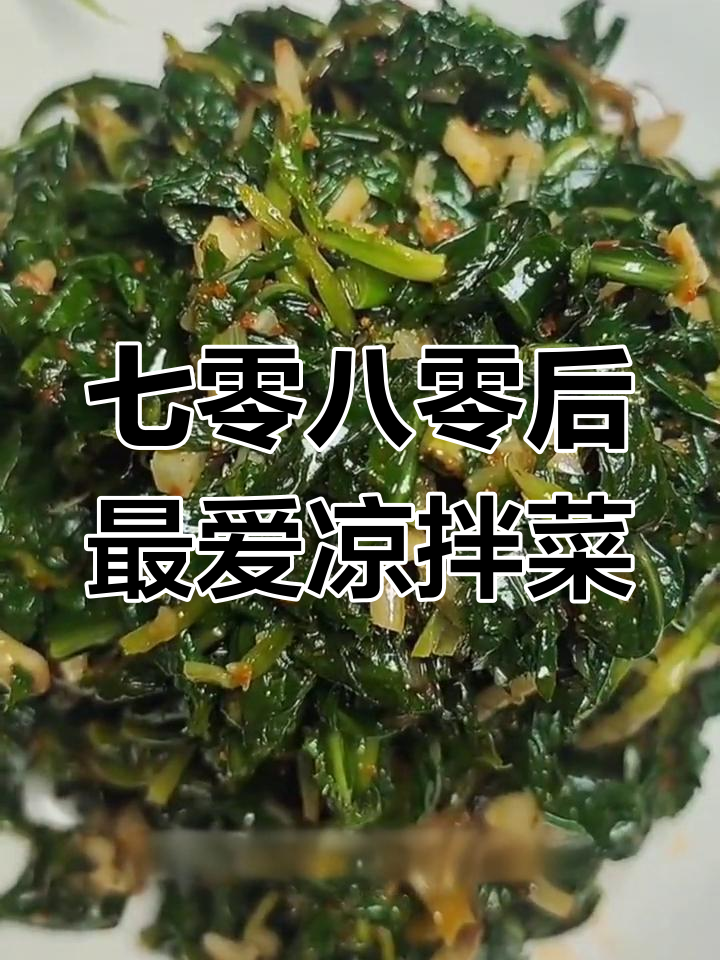 甘肃传统凉拌苦苣菜,清爽又营养