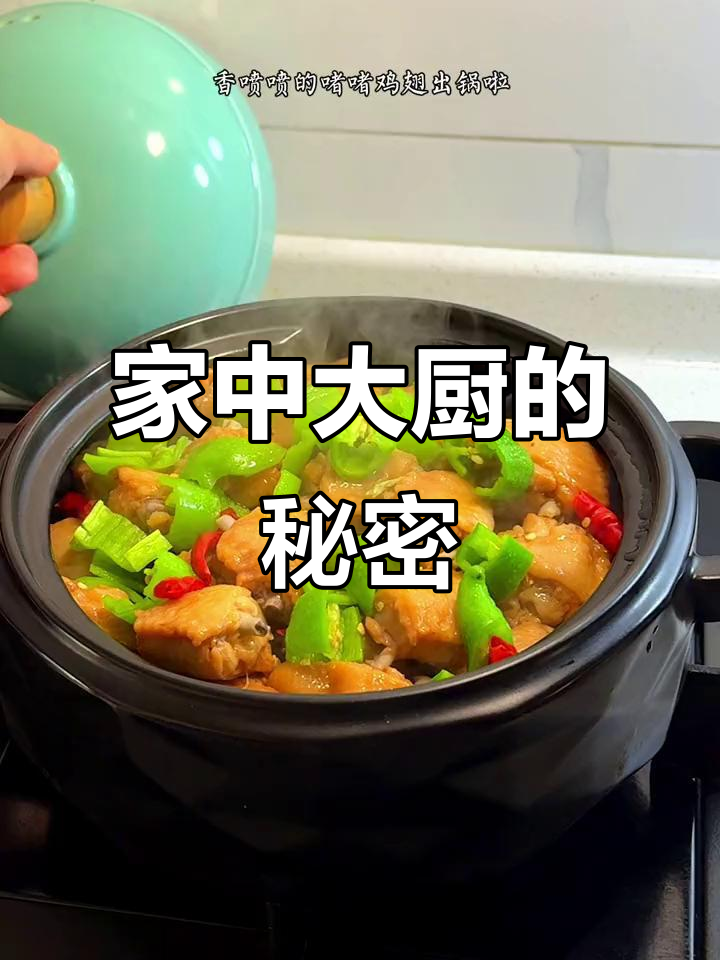 啫啫鸡翅煲,简单又美味,家人一致好评!