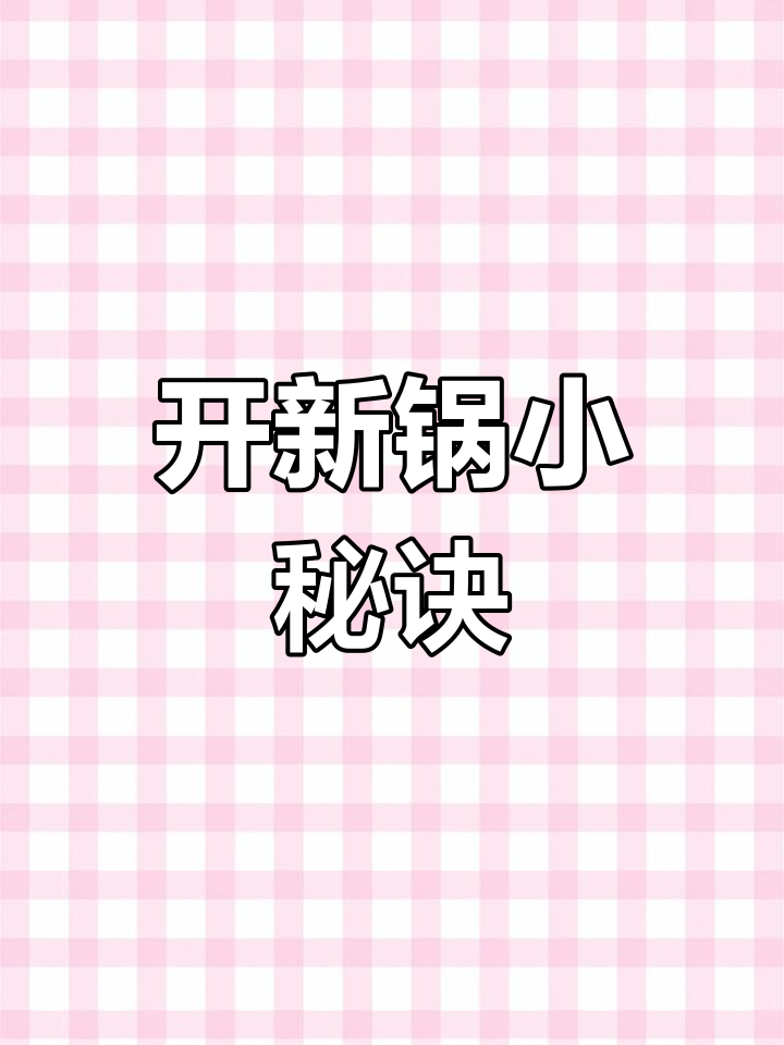 新锅必开,奶酪吐司超美味!