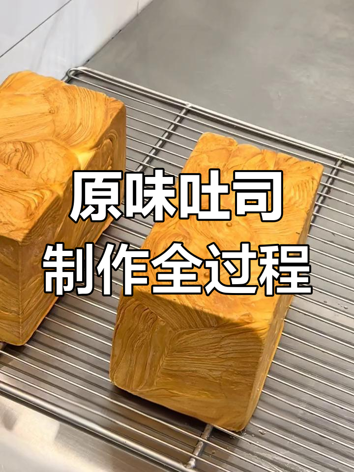手工吐司创业日常,从零开始打造美味